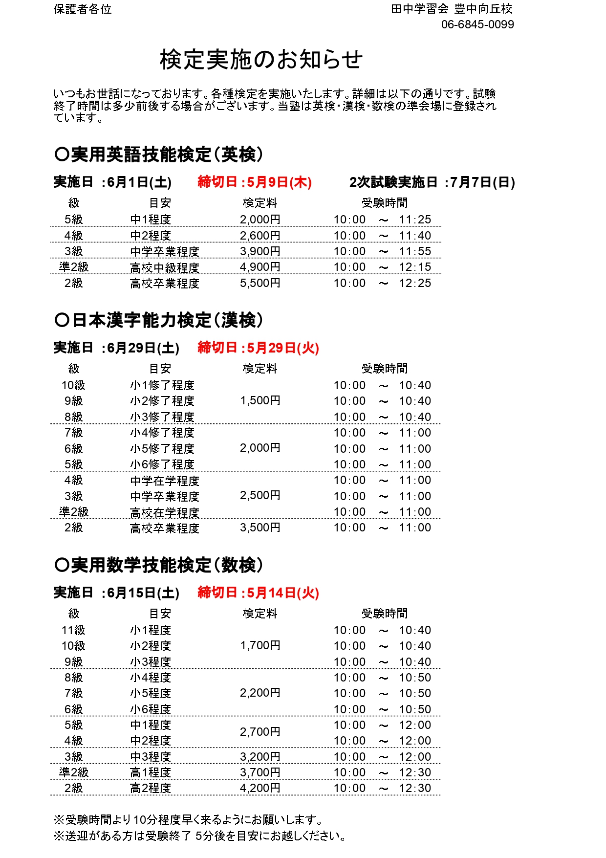 漢字 検定 日程